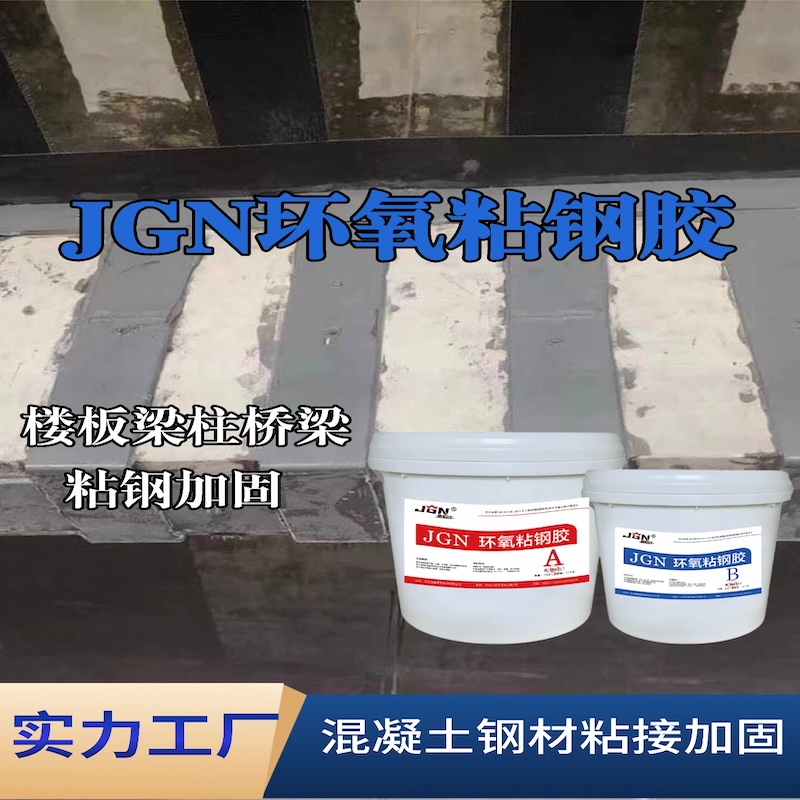 华阴JGN环氧粘钢胶